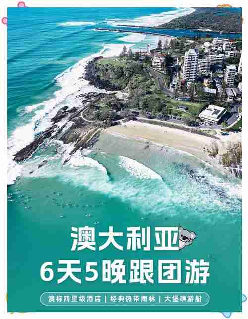 解锁澳洲秘籍,踏上卓越之旅