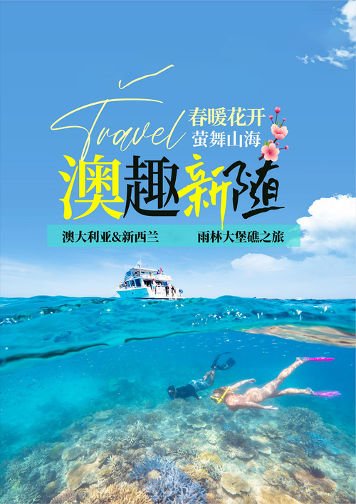品味澳洲风情，开启幸福生活