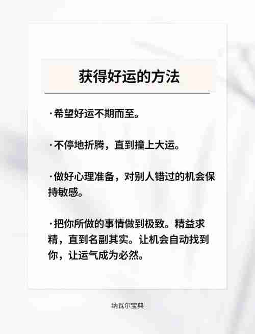 幸运之光，你的逆袭秘诀