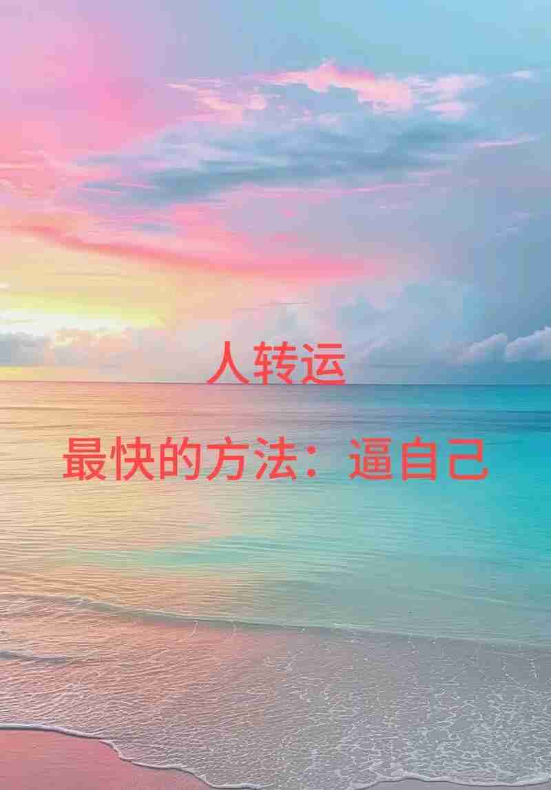 巧用幸运之门，开启幸福人生