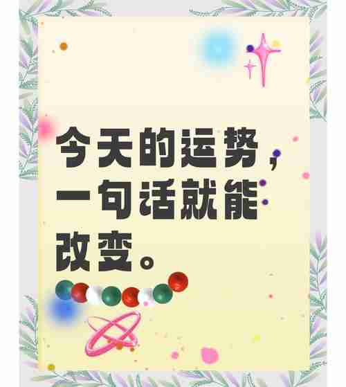 学会幸运技巧，生活处处有惊喜！