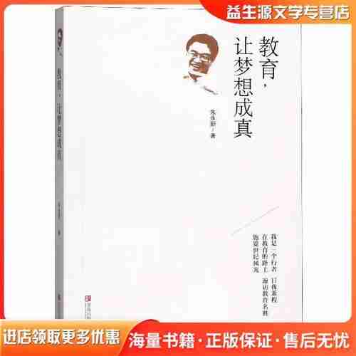 让梦想成真
