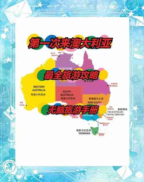 澳大利亚旅行的五绝妙技巧