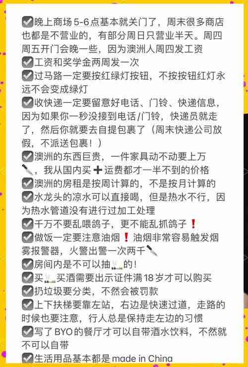 初到澳洲必知:本地人不会告诉你的10个生活进阶技巧