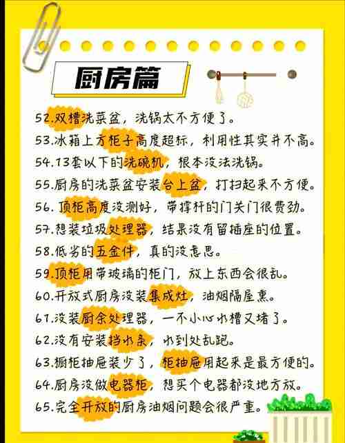 厨房乱糟糟？三招激活健康幸运体质！