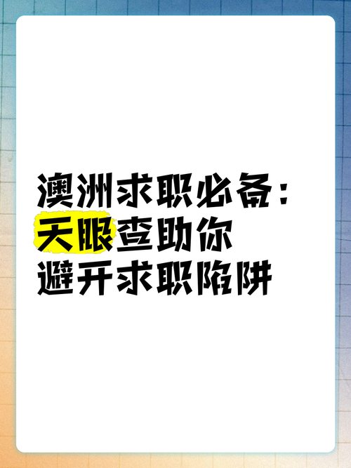 在澳洲总踩坑？5招破解社交求职创业三大场景难题