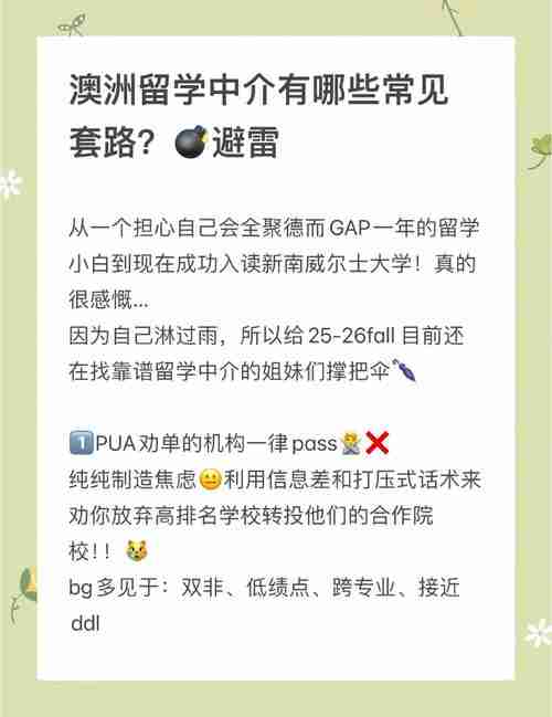 在澳洲总踩坑?5招破解社交求职创业三大场景难题
